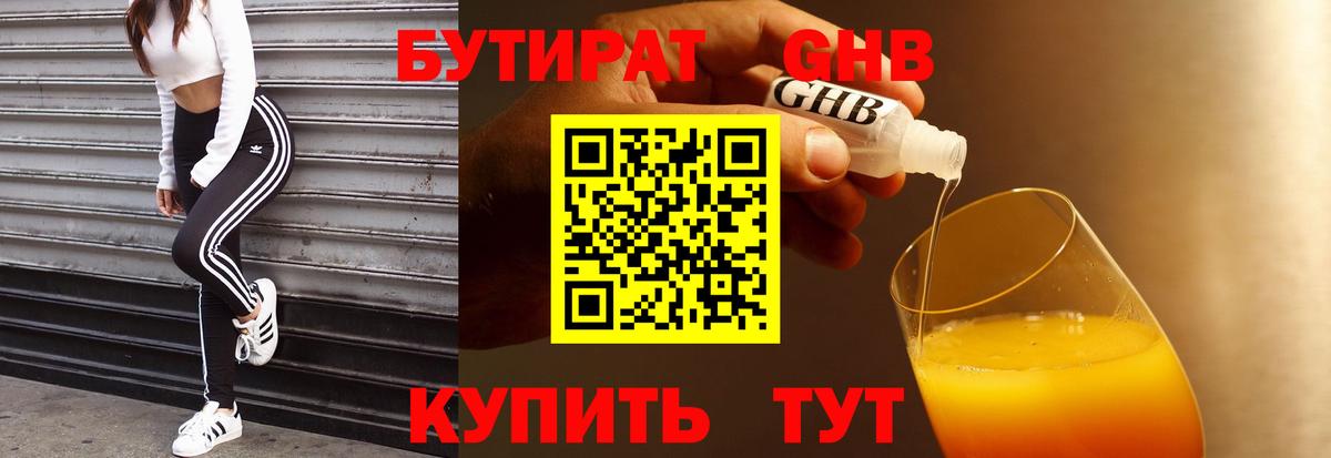 Бутират  Вход с VPN  Воркута  Бутират бутандиол 