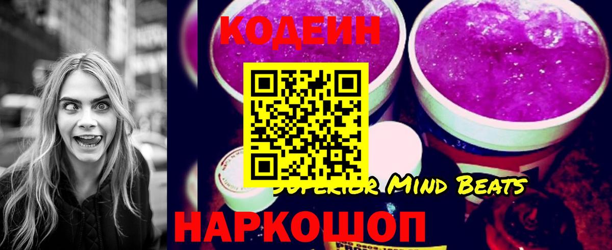 Кодеиновый сироп Lean Purple Drank Воркута