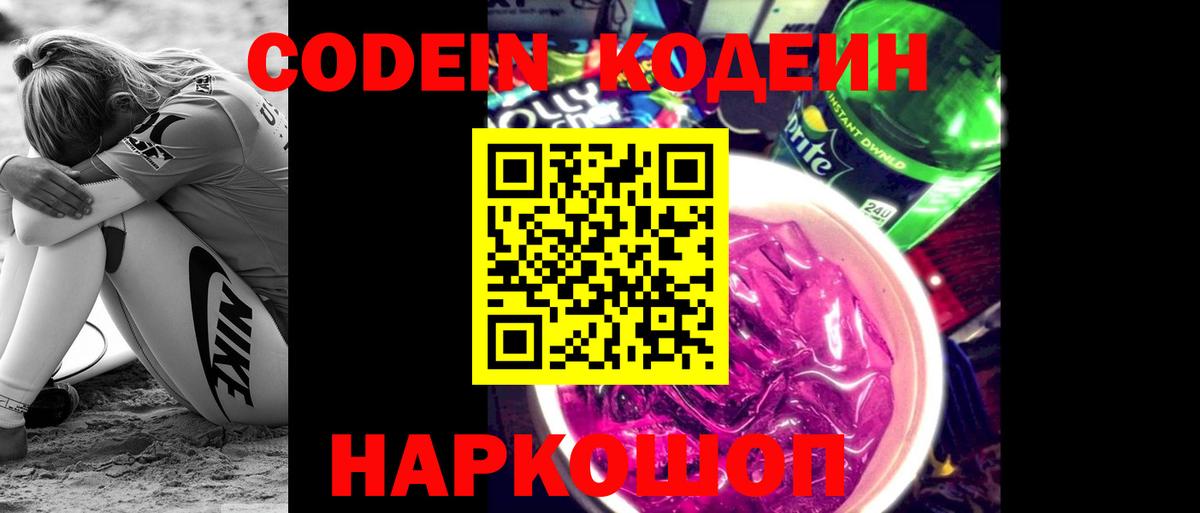 Кодеиновый сироп Lean Purple Drank  Вход с VPN  Воркута 