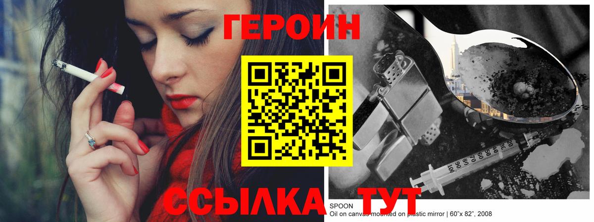 Воркута  Героин  Вход с VPN  Героин белый 