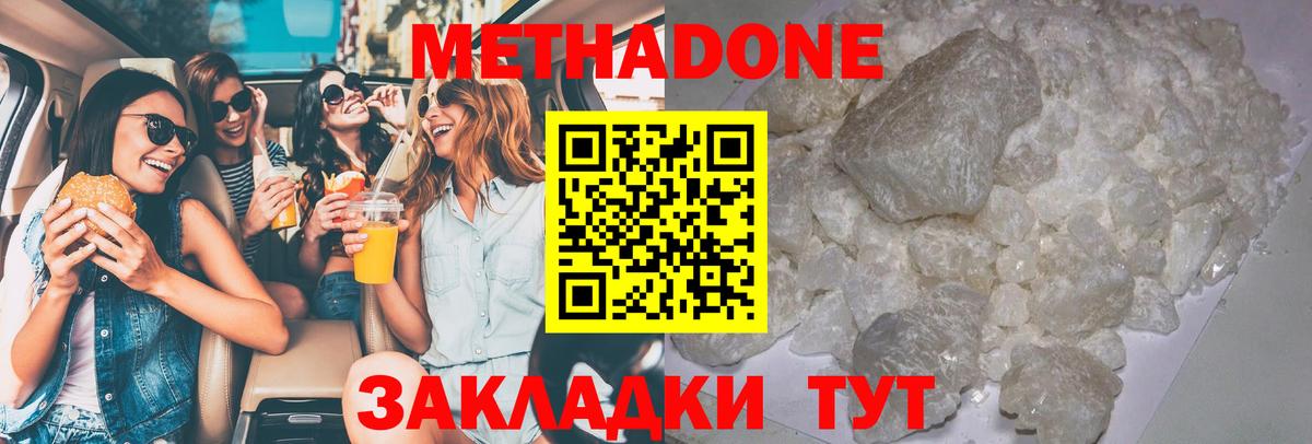МЕТАДОН methadone  МЕТАДОН белоснежный  Воркута  Вход с VPN 