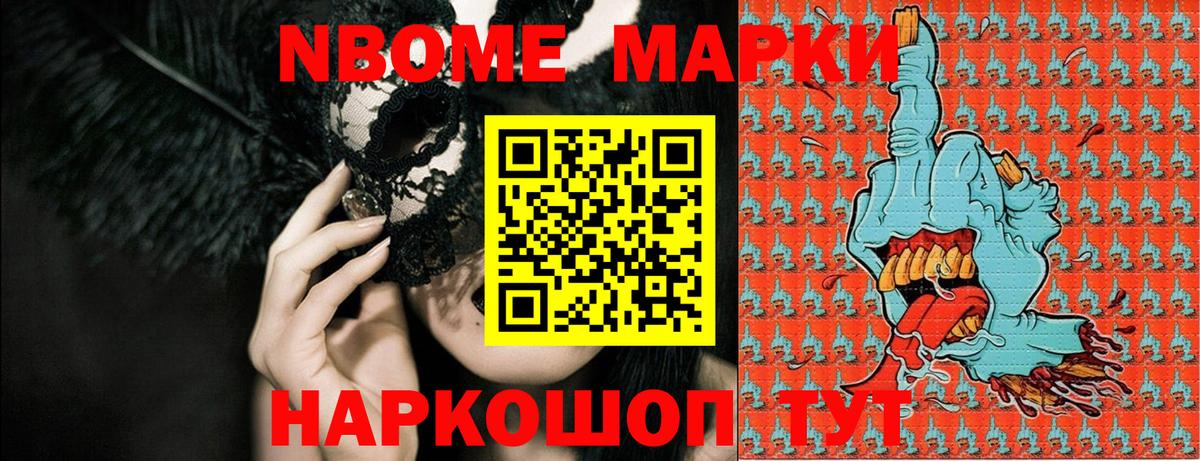 Марки 25I-NBOMe 1,8мг Воркута